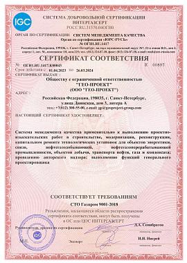 Сертификат Газпрома 2023-2024