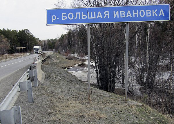 Мост через р. Большая Ивановка, Р-258