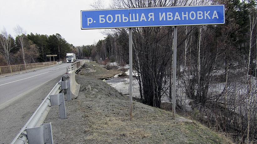 Мост через р. Большая Ивановка, Р-258