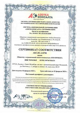 Сертификат соответствия  требованиям ГОСТ Р ИСО 14001-2016