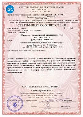 Сертификат Газпрома 2023-2024